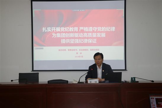 20240524中國有研副總經理黃倬講授黨紀學習教育專題黨課1