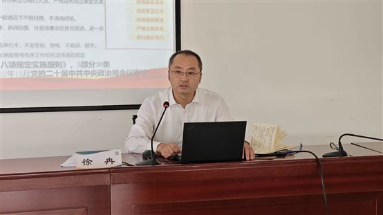 20250521國聯(lián)研究院黨委書記徐冉講授深入貫徹中央八項規(guī)定精神學習教育專題黨課2