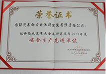 2014年度安全生產先進單位
